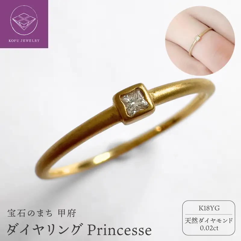 K18YGダイヤリングPrincesse（451482）