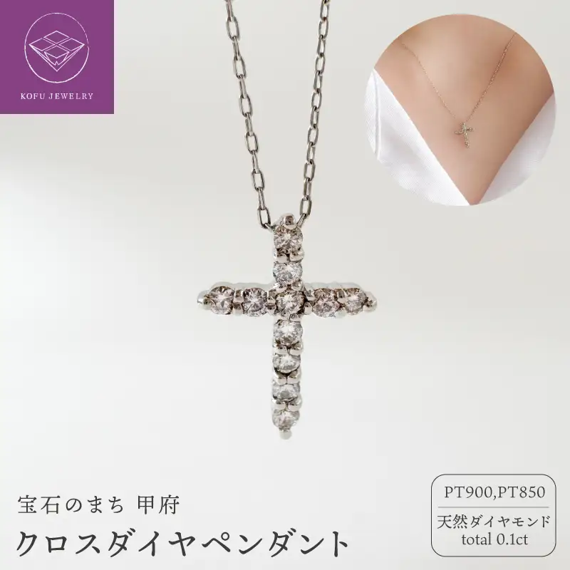 PTクロスダイヤペンダント(446041)