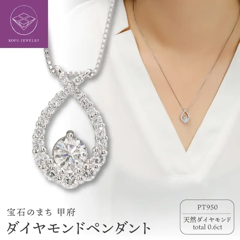 PT950ダイヤモンドペンダント（10465204）