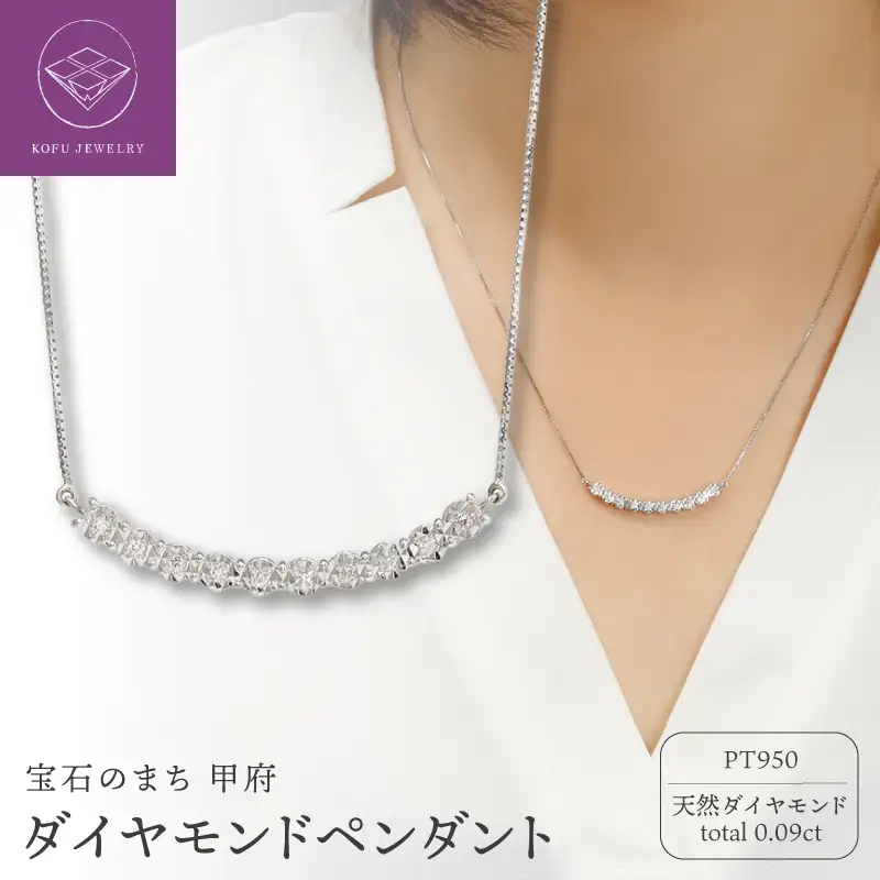 PT950ダイヤモンドペンダント（10478824）