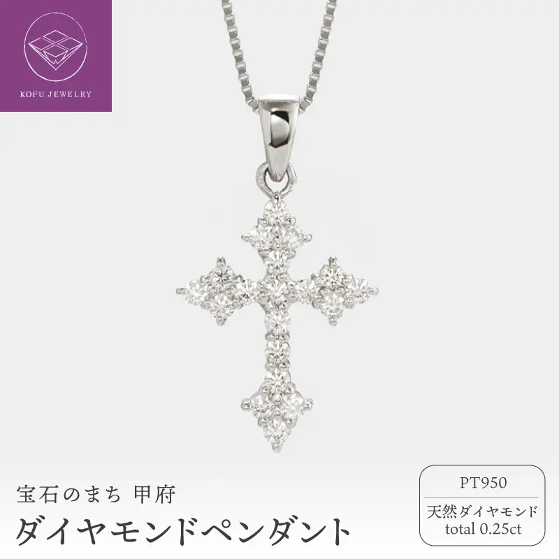 PT950ダイヤモンドペンダント（10479795）