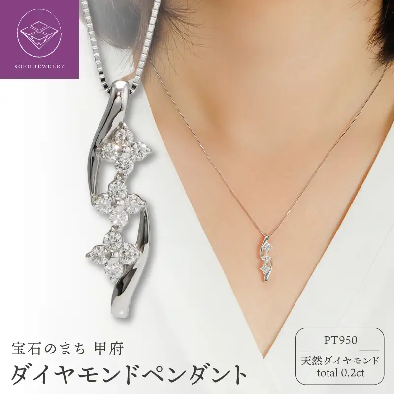 PT950ダイヤモンドペンダント（10535006）
