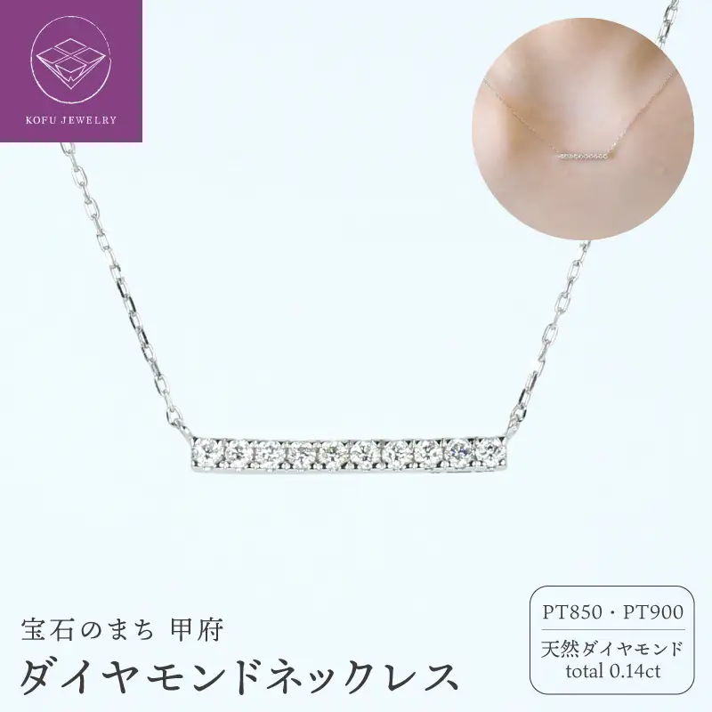 PT900ダイヤモンドネックレスR712-4