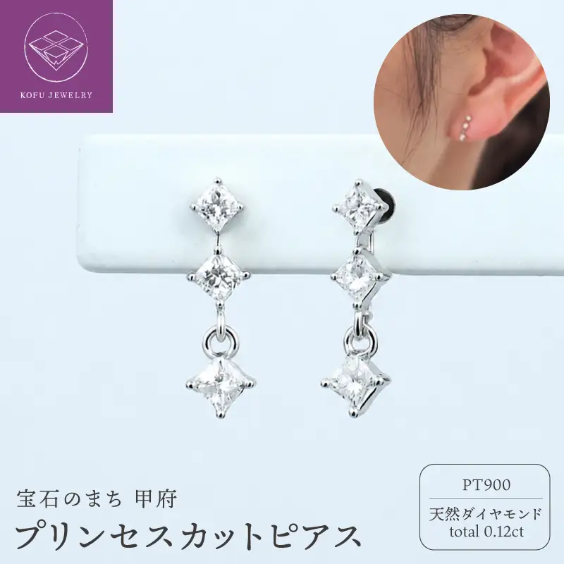 PT900プリンセスカットピアスＲ712-6