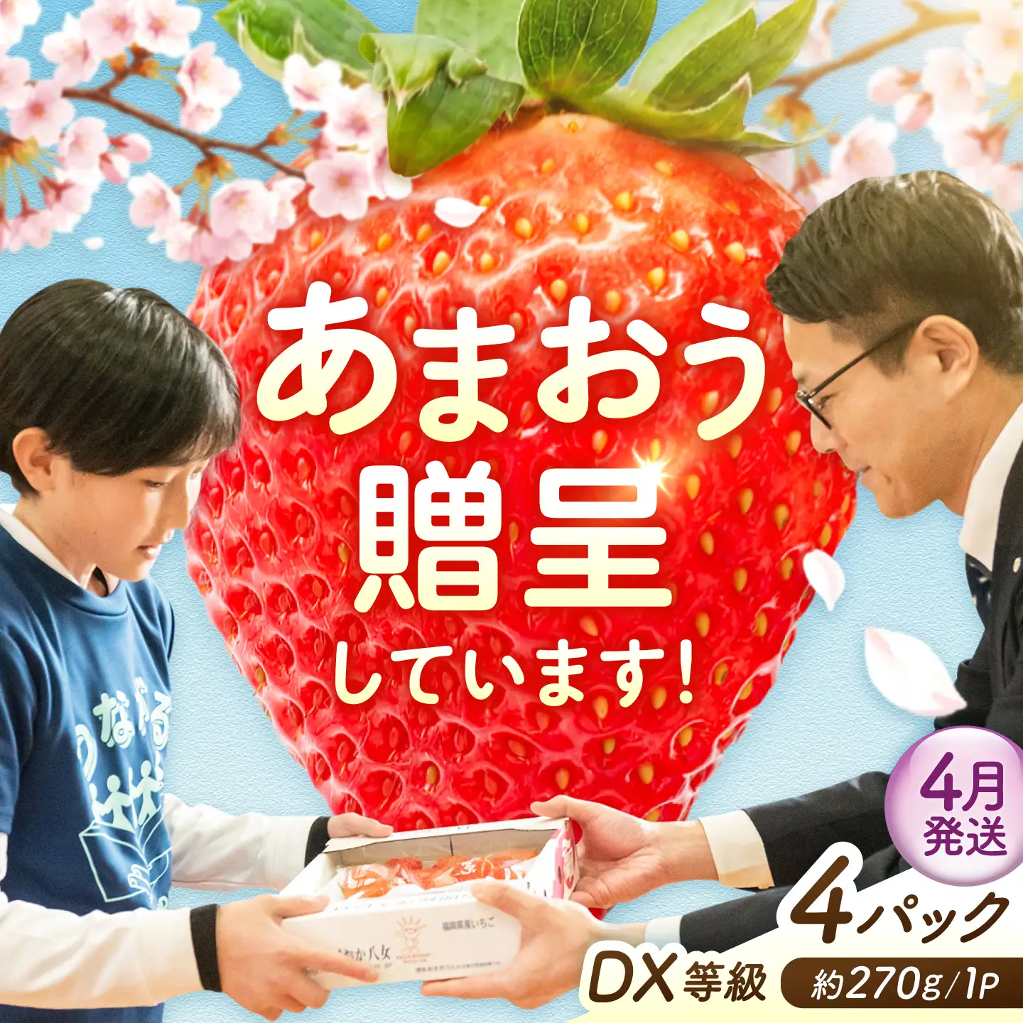 【4月発送】あまおうDX等級 2ケース（約270g×4パック） 広川町 / JAふくおか八女農産物直売所どろや[AFAB111]