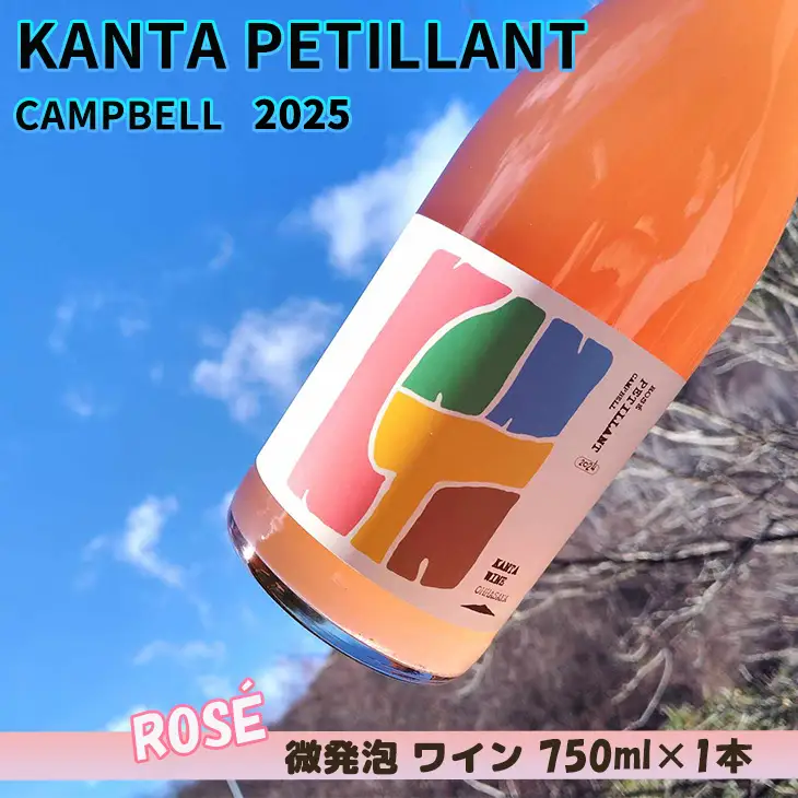 KANTA PETILLANT CAMPBELL ROSE2025 ロゼ 微発砲 ワイン 750ml×1本 【2390】