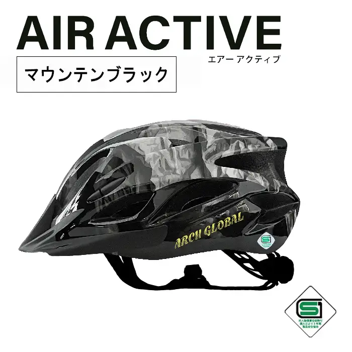 自転車 ヘルメット AIR ACTIVE(マウンテンブラック) 大人 子供 男女兼用 自転車ヘルメット sgマーク サイクリングヘルメット ロードバイク アーチグローバル おしゃれ 頭囲実測58～64cm 新登場 【m109-01-D】【アーチリテイルズ】