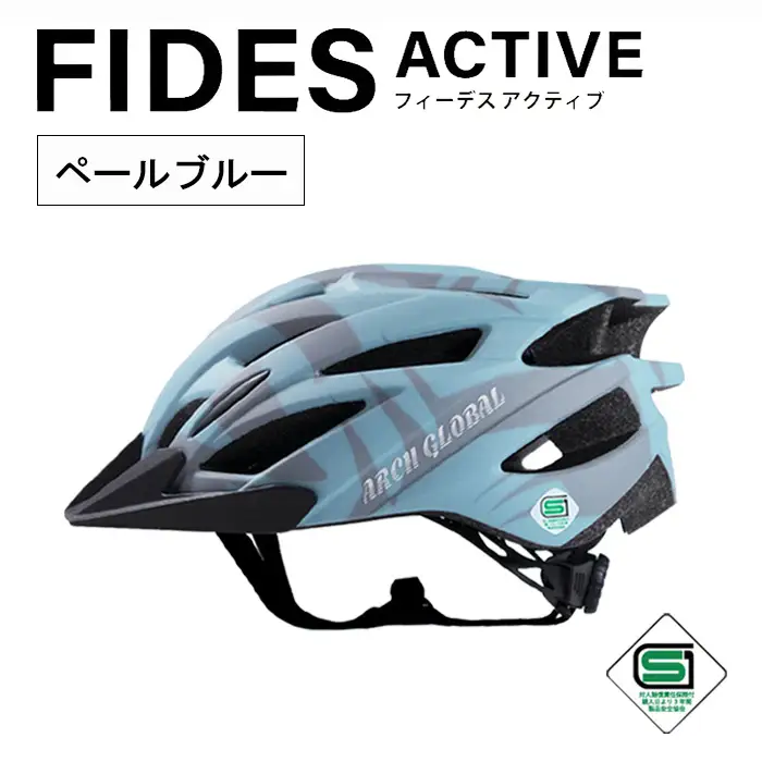 自転車 ヘルメット FIDES(ペールブルー) 自転車 ヘルメット sg 大人用 子供用 男女兼用 耐衝撃 軽量 超硬質PC素材 サイズ調整可能 小学生 中学生 大人 子供 自転車ヘルメット ロードバイク メンズ レディース 【m109-02-C】【アーチリテイルズ】