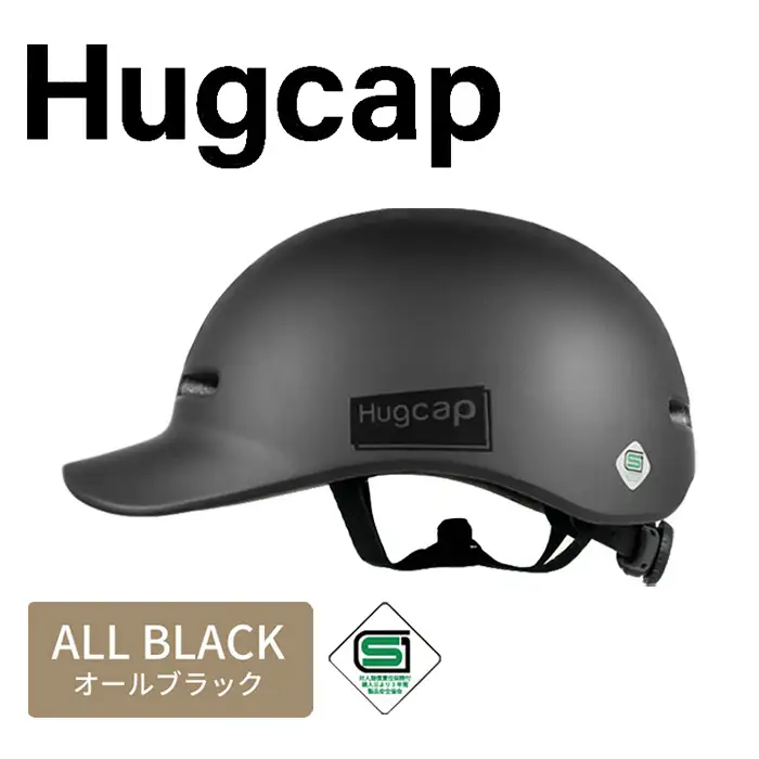 自転車 ヘルメット Hugcap(オールブラック) 男女兼用 大人 子供用 兼用 sg 超硬質PC素材 自転車ヘルメット 子供 中学生 通学 通勤 キャップ型 帽子 おしゃれ ハグキャップ SGマーク サイズ調節可能 大きいサイズ ハット型 新登場 【m109-05-C】【アーチリテイルズ】
