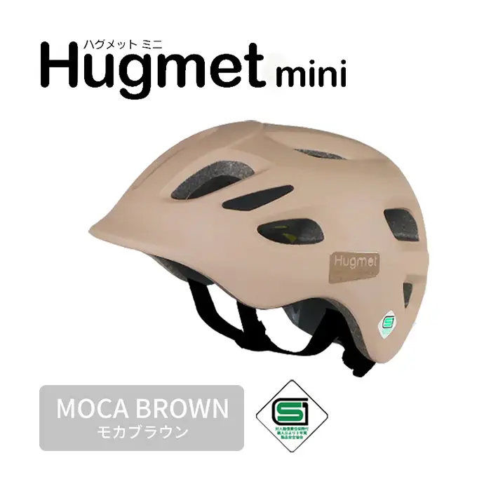 自転車 ヘルメット Hugmini(モカブラウン) 子供 幼児 未就学児 補助金対象 1～4歳 軽量 深め設計 Hug mini ハグミニ ダイヤル調節 ベビー キッズ キッズヘルメット 子供用 こども 小さい おしゃれ sgマーク 幼稚園 1歳 2歳 3歳 4歳 新登場 【m109-06-C】【アーチリテイルズ】