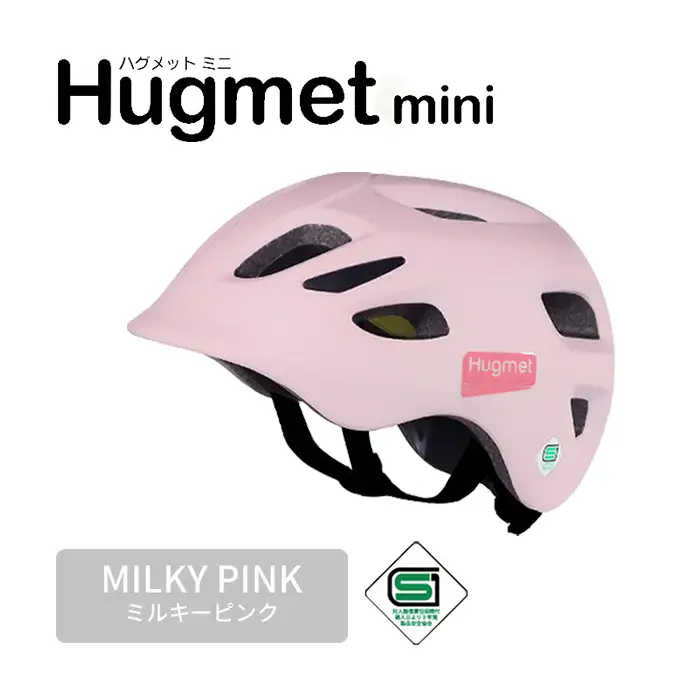 自転車 ヘルメット Hugmini(ミルキーピンク) 子供 幼児 未就学児 補助金対象 1～4歳 軽量 深め設計 Hug mini ハグミニ ダイヤル調節 ベビー キッズ キッズヘルメット 子供用 こども 小さい おしゃれ sgマーク 幼稚園 1歳 2歳 3歳 4歳 新登場 【m109-06-E】【アーチリテイルズ】