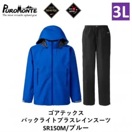 プロモンテ ゴアテックス パックライトプラス レインスーツ SR150M ブルー 3Lサイズ メンズ【1576118】