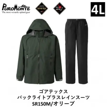 プロモンテ ゴアテックス パックライトプラス レインスーツ SR150M オリーブ 4Lサイズメンズ【1576129】