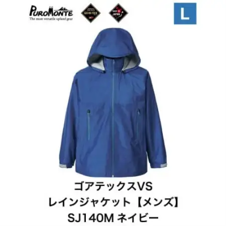 プロモンテ ゴアテックス VSレインジャケット SJ140M ネイビー Lサイズ メンズ【1576139】