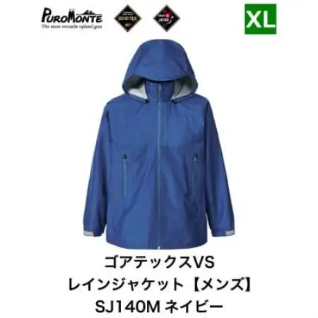 プロモンテ ゴアテックス VSレインジャケット SJ140M ネイビー XLサイズ メンズ【1576143】