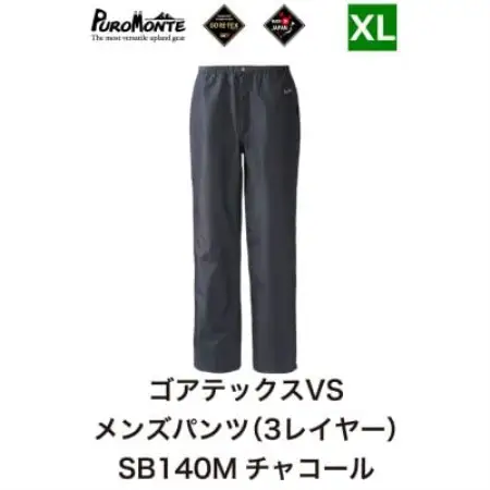プロモンテ ゴアテックス VSレインパンツメンズ SB140M XLサイズ【1576370】