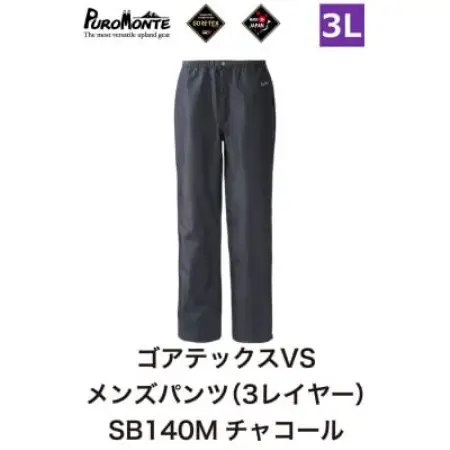 プロモンテ ゴアテックス VSレインパンツメンズ SB140M 3Lサイズ【1576372】