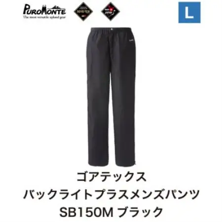 プロモンテ ゴアテックス パックライトプラス レインパンツ メンズ SB150M Lサイズ【1576380】