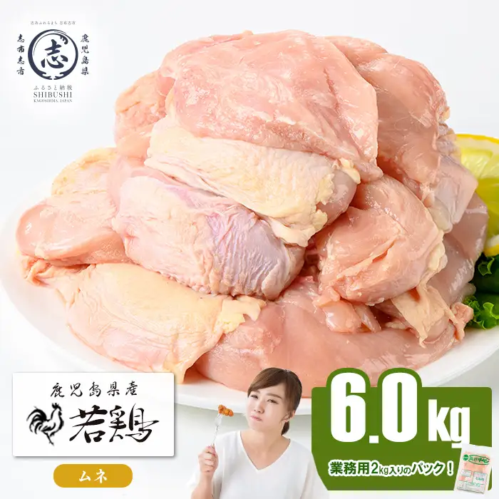 鹿児島県産若鶏ムネ肉 計6kg(2kg×3P) 鶏肉 とり肉 鳥肉 鶏ムネ肉 若鶏 真空 真空パック 保存 唐揚げ 煮物 鍋 おかず お弁当 a5-373