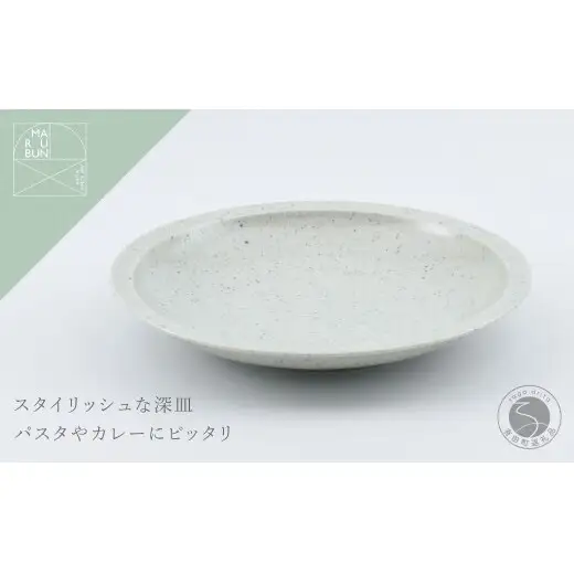 有田焼 リムプレート 23cm 呉須散【まるぶん】食器 器 うつわ プレート 皿 深皿 パスタ皿 カレー皿 染付 呉須 スタイリッシュ おしゃれ 美しい aw136