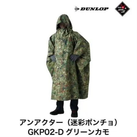 ダンロップ 遮光シリーズ アンアクター(迷彩 ポンチョ) GKP02-D グリーンカモ【1595743】