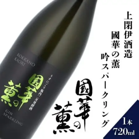 國華の薫 吟スパークリング 720ml × 1本 【上閉伊酒造】【1654942】