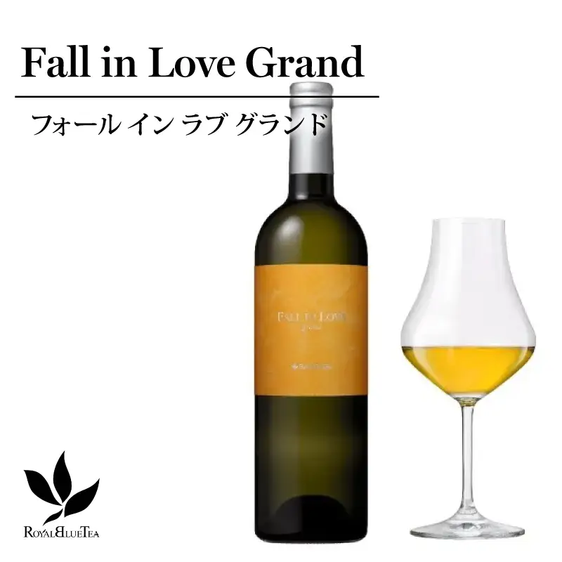 ボトルドティー Fall in Love Grand フォール イン ラブ グランド 阿里山金宣 ロイヤルブルーティージャパン