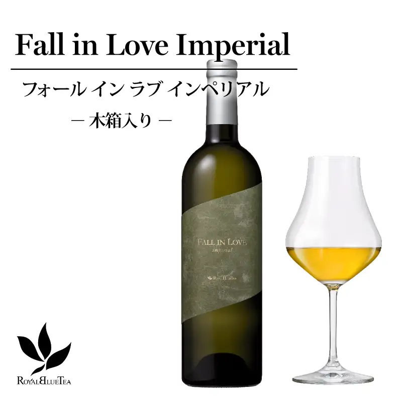 ボトルドティー Fall in Love Imperial フォール イン ラブ インペリアル 木箱入り 梨山 ロイヤルブルーティージャパン
