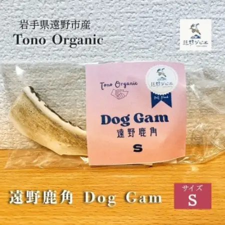 Tono Organic 遠野鹿角 Dog Gam(S) | 遠野ジビエの里【1655053】