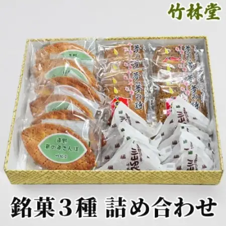 遠野銘菓 詰め合わせセット(リーフパイ・クッキー・ゆべし)岩手県遠野市 竹林堂【1740108】