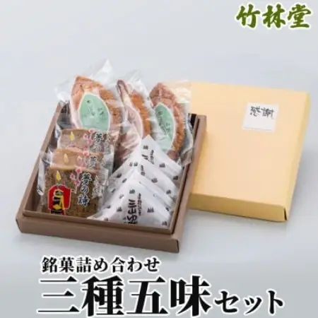 遠野銘菓 詰め合わせ 三種五味セット (リーフパイ・クッキー・ゆべし) 岩手県遠野市 竹林堂【1740109】