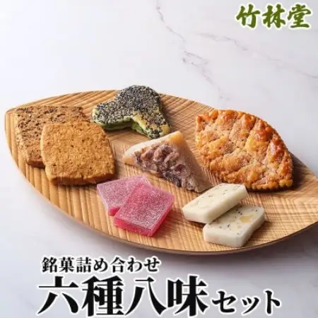 遠野銘菓詰め合わせ 六種八味セット(明がらす、ぶどう飴、焼菓子、遠野銘菓)岩手県遠野市 竹林堂【1740110】