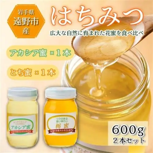 アカシア / とち蜜 蜂蜜 600g 2本セット 岩手県 遠野産 馬場光男【1742289】