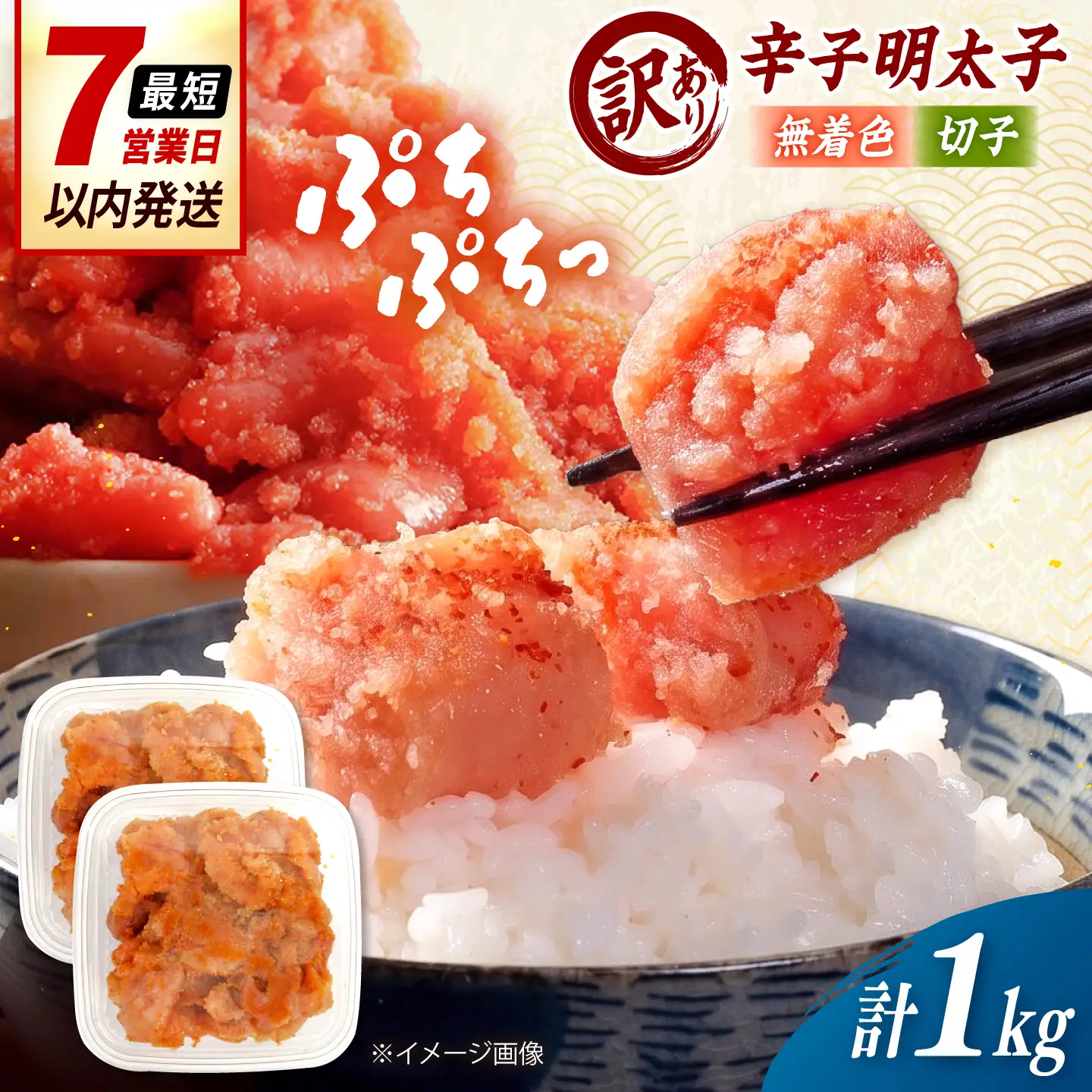 【訳あり】無着色 辛子明太子 （切子）1kg（ 500g × 2個 ） 桂川町/株式会社木村食品[ADCG129]