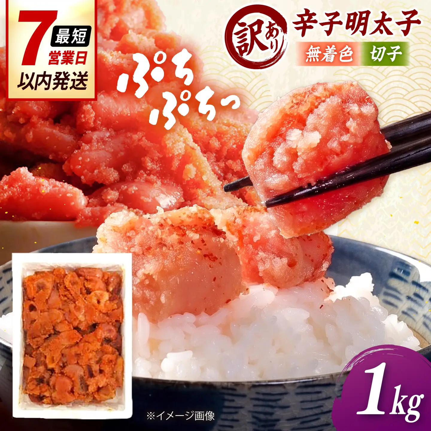 【訳あり】無着色 辛子明太子 （切子）1kg 桂川町/株式会社木村食品[ADCG132]
