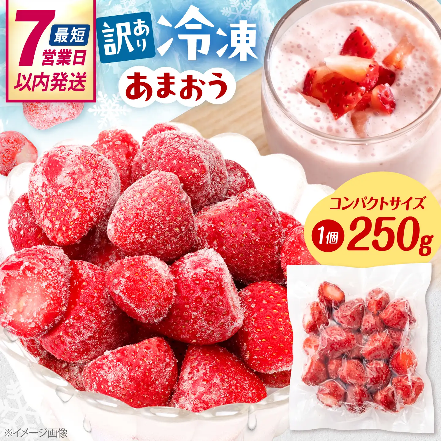 【訳あり】福岡県産 冷凍あまおう 250g × 1個　桂川町/株式会社木村食品[ADCG137]