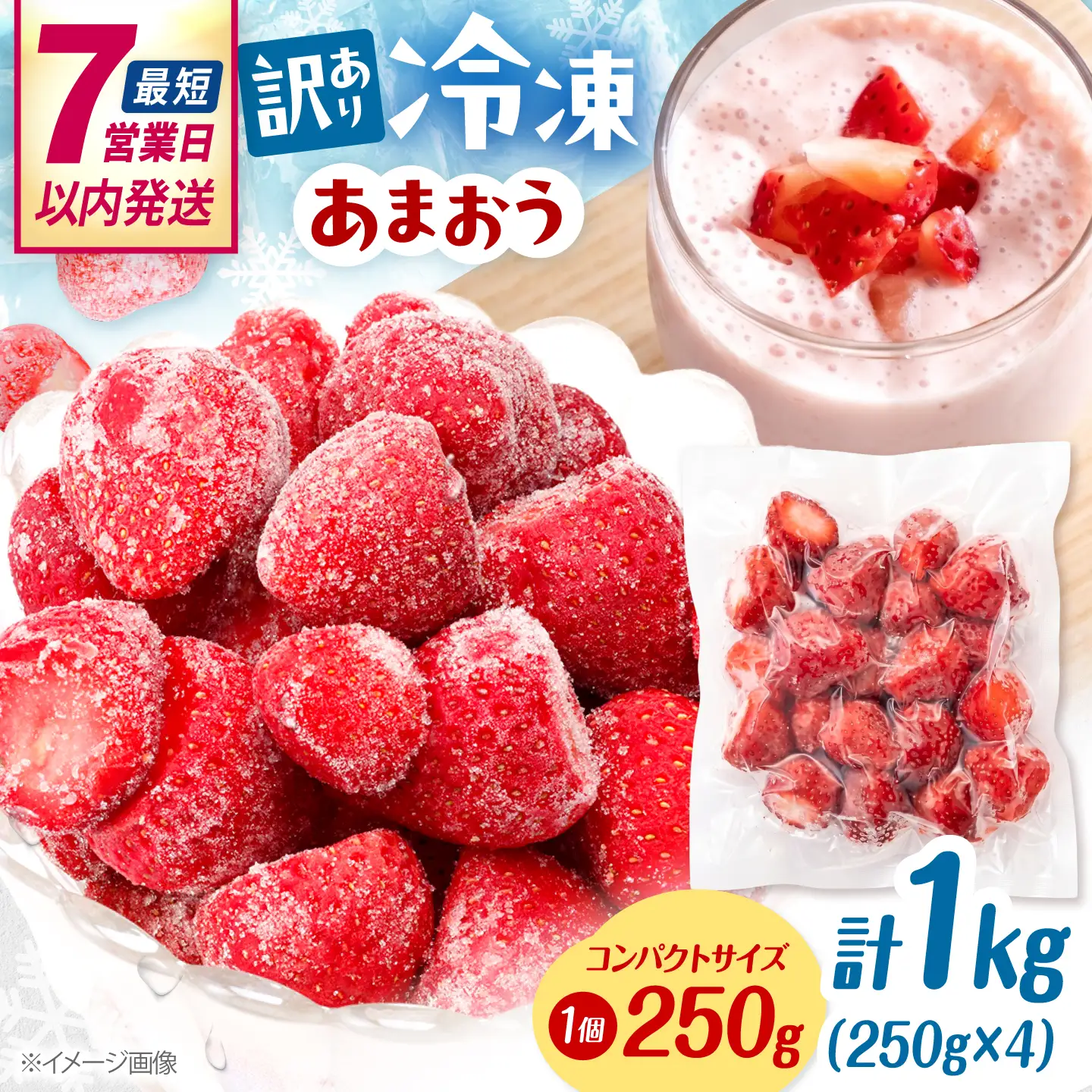 【訳あり】福岡県産 冷凍あまおう 1kg （ 250g × 4個 ）　桂川町/株式会社木村食品[ADCG139]
