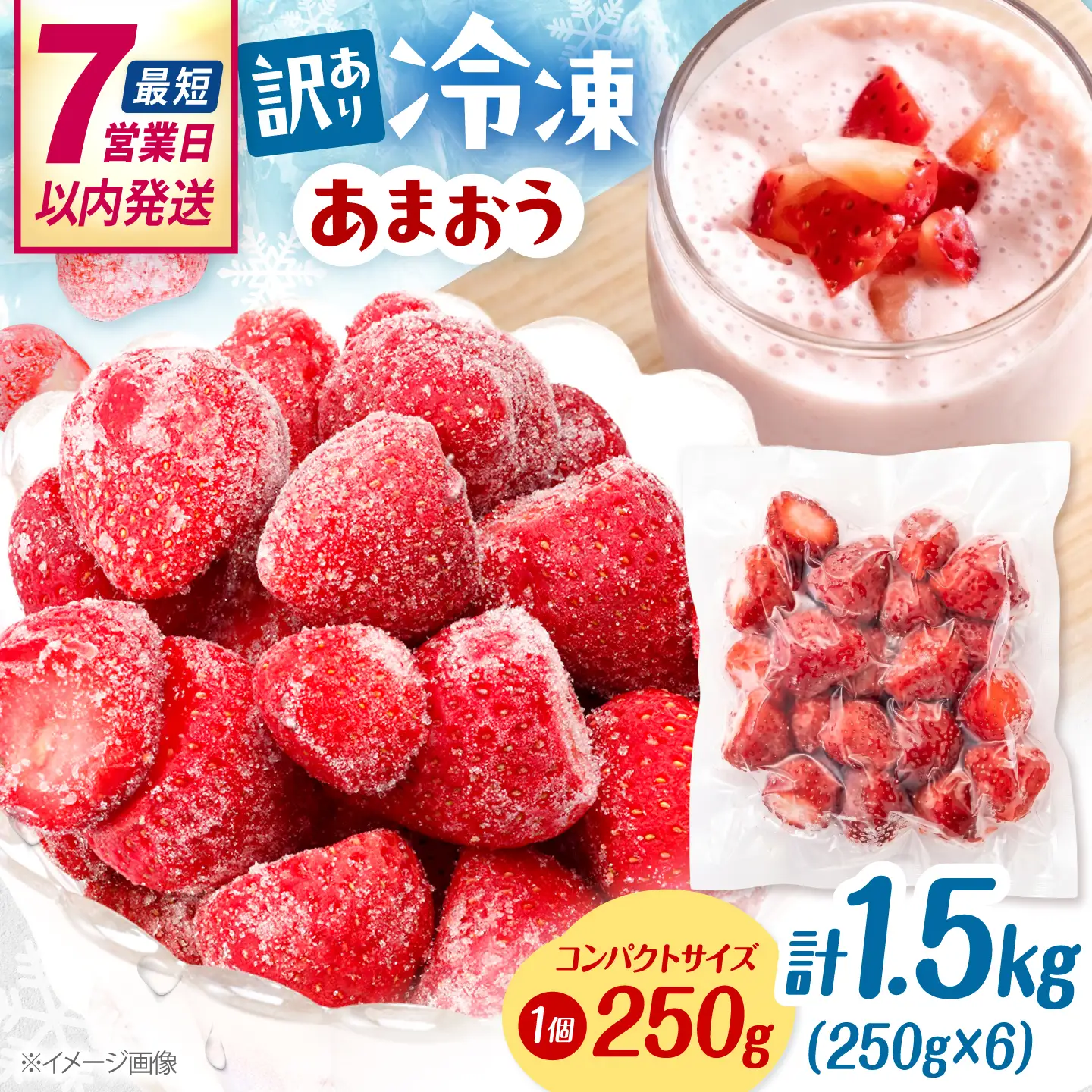 【訳あり】福岡県産 冷凍あまおう 1.5kg （ 250g × 6個 ）　桂川町/株式会社木村食品[ADCG140]