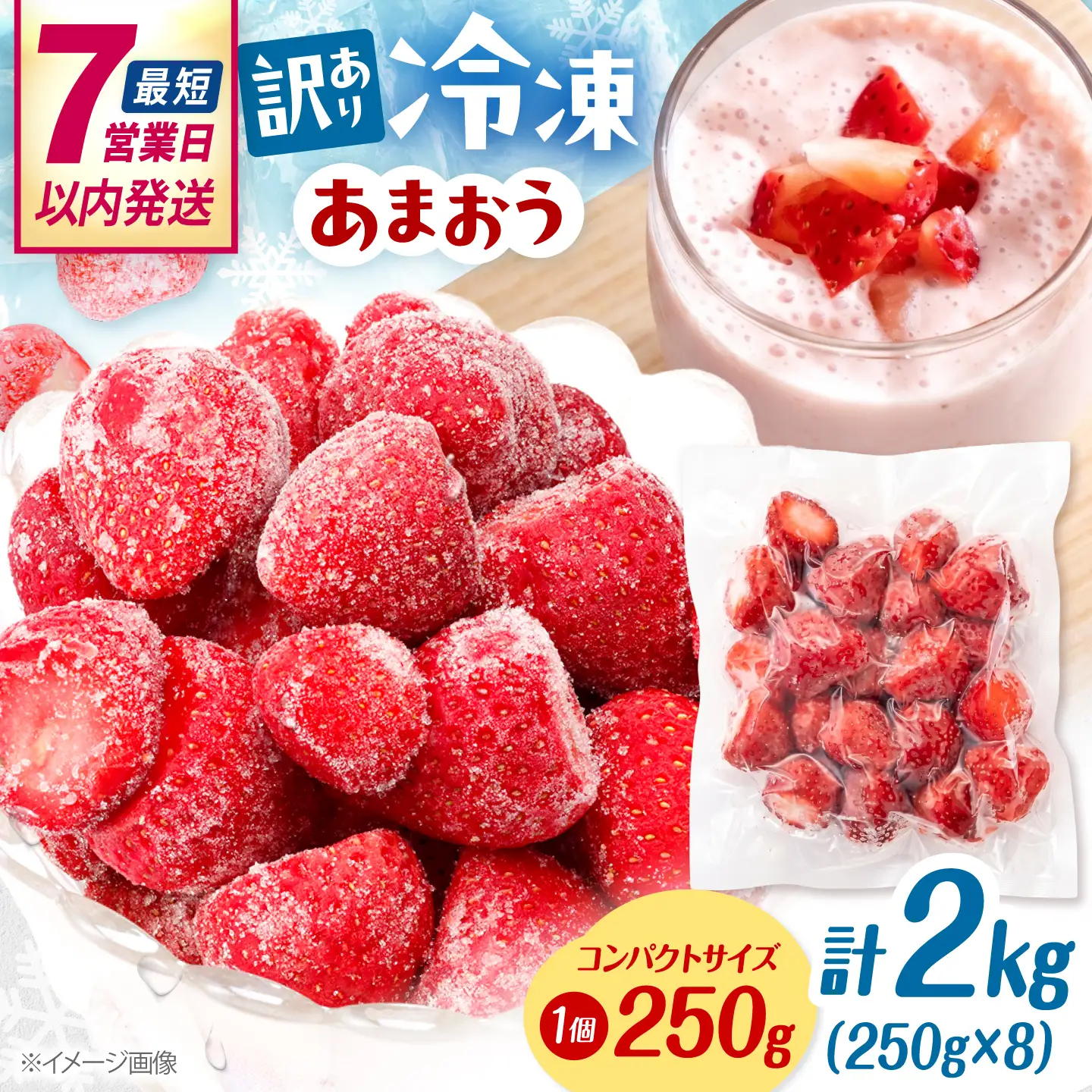 【訳あり】福岡県産 冷凍あまおう 2kg （ 250g × 8個 ）　桂川町/株式会社木村食品[ADCG141]