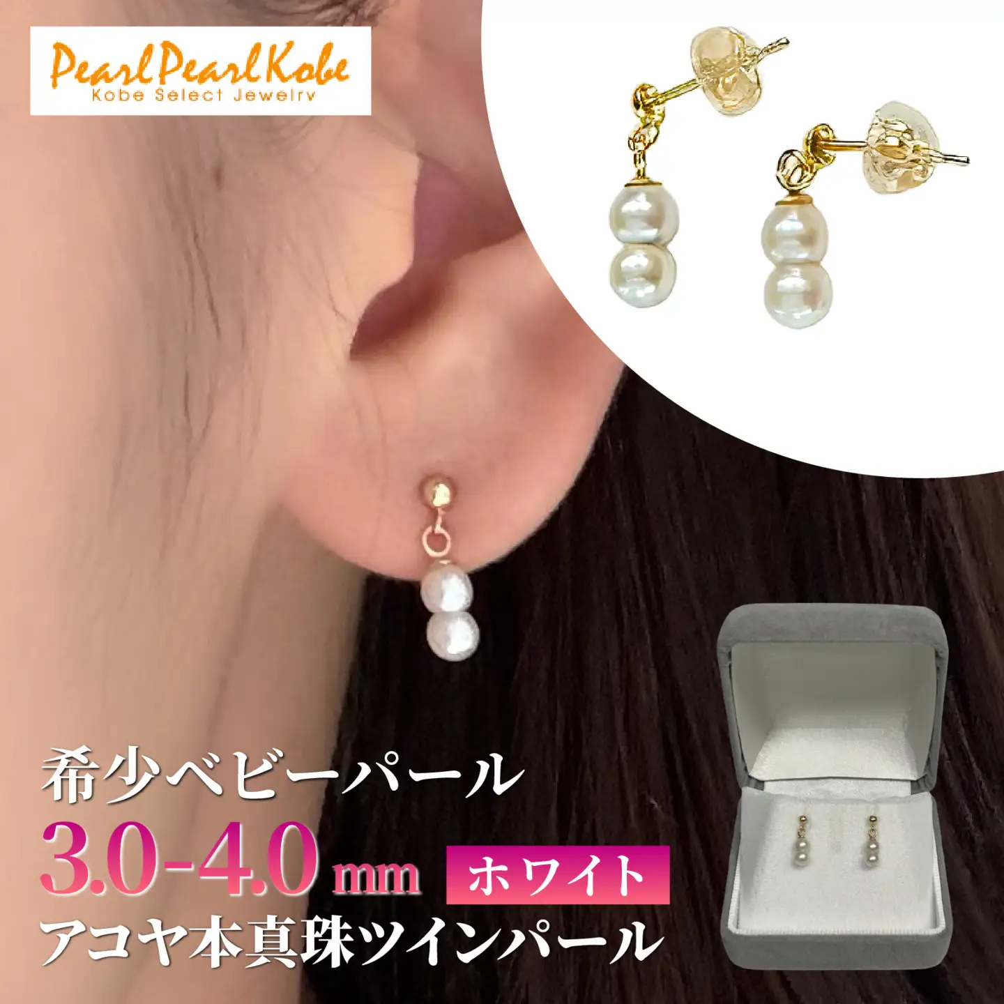 ツインパールピアス 3-4mm ホワイト K10YG ベビーパール | ピアス