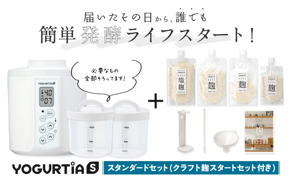 【日本製】 麹調味料が作れるクラフト麹付 ヨーグルティアS (PP樹脂容器付) ホワイト 多治見市 / タニカ電器販売 ヨーグルトメーカー 家電 自家製 健康 発酵食品[TAS025]