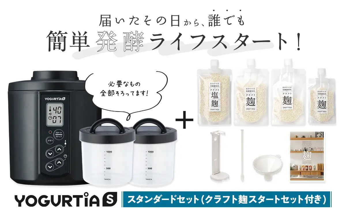 【日本製】 麹調味料が作れるクラフト麹付 ヨーグルティアS (PP樹脂容器付) ブラック 多治見市 / タニカ電器販売 ヨーグルトメーカー 家電 自家製 健康 発酵食品[TAS027]
