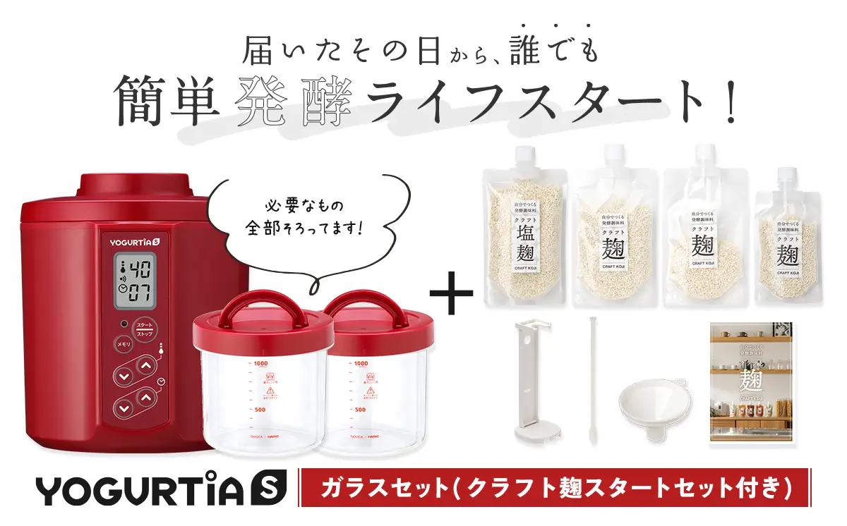 【日本製】 麹調味料が作れるクラフト麹付 ヨーグルティアS (耐熱ガラス容器付) レッド 多治見市 / タニカ電器販売 ヨーグルトメーカー 家電 自家製 健康 発酵食品[TAS029]