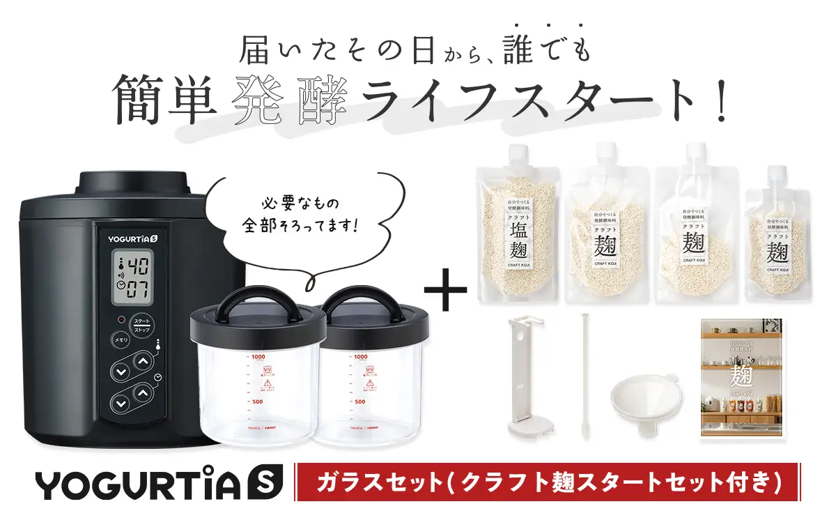 【日本製】 麹調味料が作れるクラフト麹付 ヨーグルティアS (耐熱ガラス容器付) ブラック 多治見市 / タニカ電器販売 ヨーグルトメーカー 家電 自家製 健康 発酵食品[TAS030]