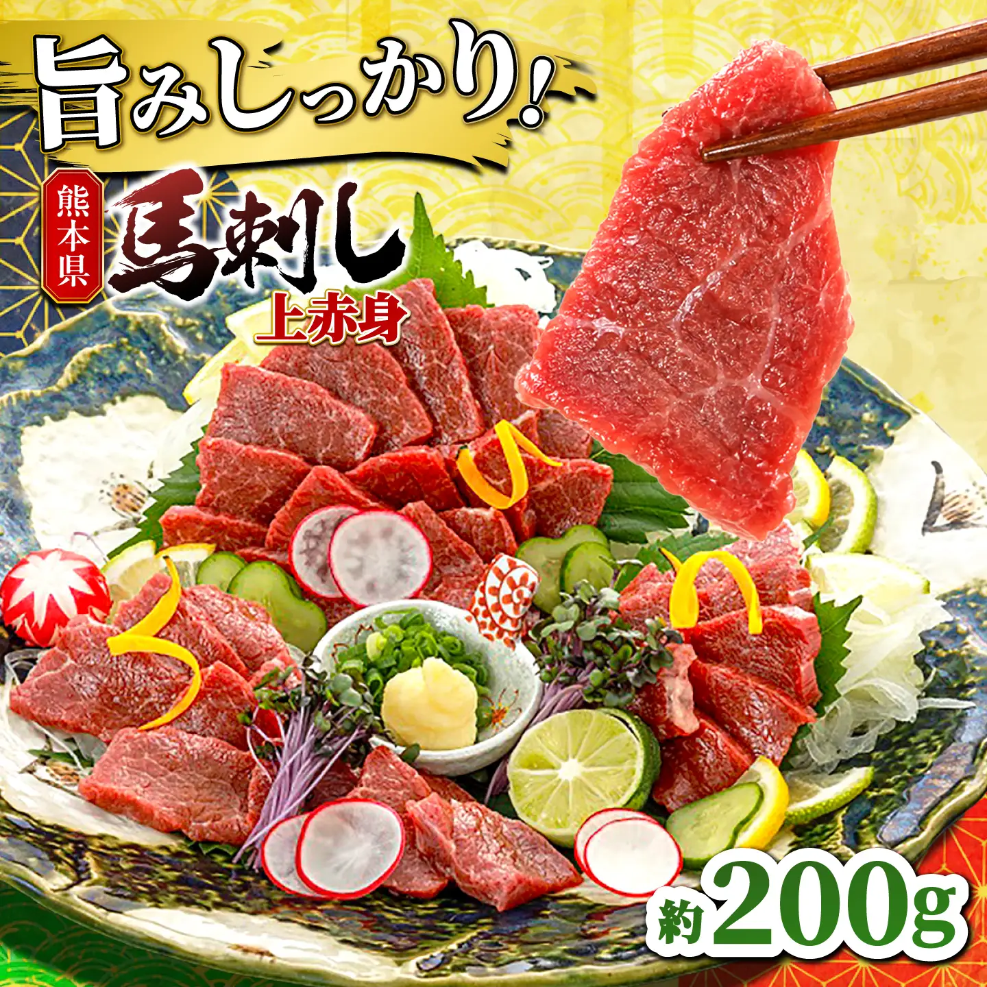 上赤身 約200g 【山鹿市（桜屋）】[ZBO078]