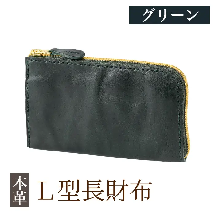 K-718-D L型長財布＜グリーン＞【m's】霧島市 革 革製品 牛革 本革 ヌメ革 財布 お財布 長財布 ハンドメイド 手作り エムズ