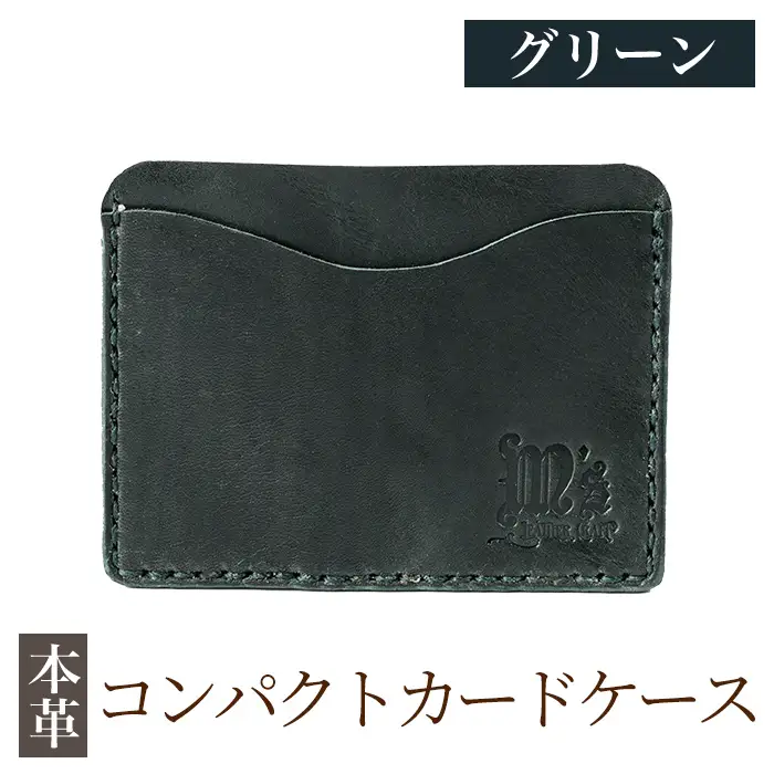 K-721-D コンパクトカードケース＜グリーン＞【m's】霧島市 革 革製品 牛革 本革 ヌメ革 カードケース ハンドメイド 手作り エムズ