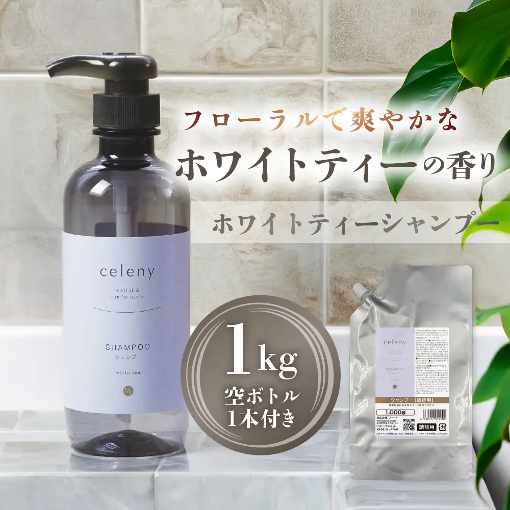ホワイトティー シャンプー 1000g 空ボトル1本付｜シャンプー