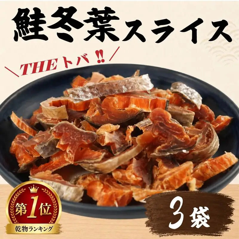 鮭とば 60g×3袋 さけとば 【BF】