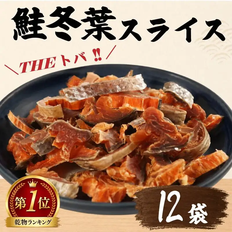 鮭とば 60g×12袋 さけとば 【BF】